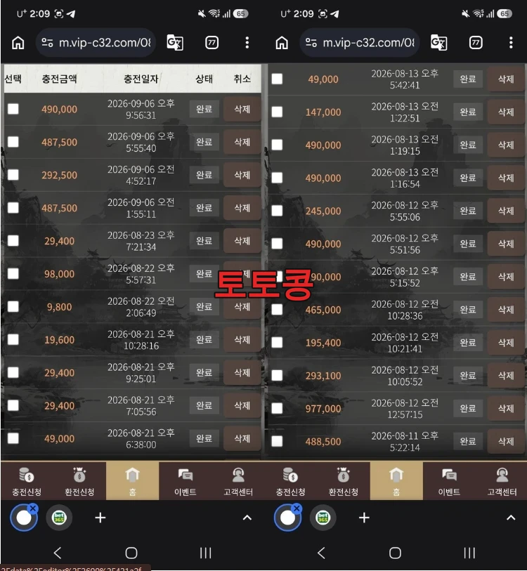 일품 먹튀 피해 증빙 이미지 4