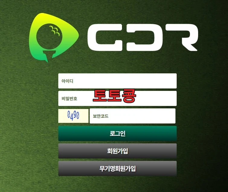 GDR 먹튀 피해 증빙 이미지 2