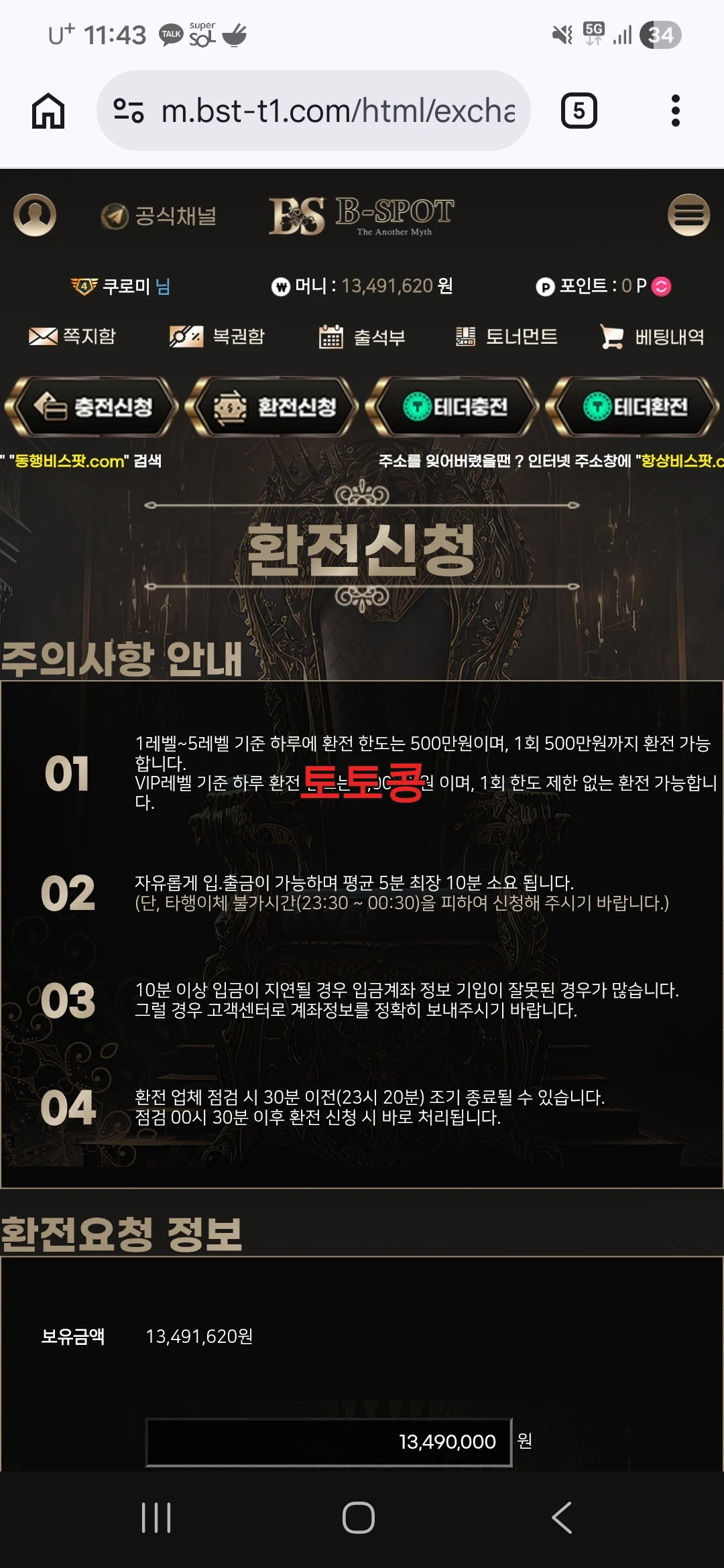 비스팟 먹튀 피해 증빙 이미지 1