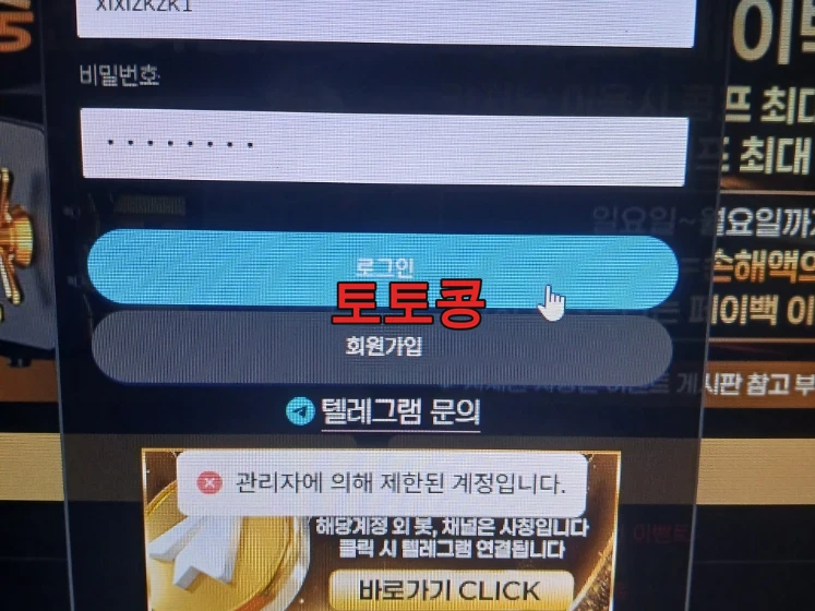 콘도로 먹튀 피해 증빙 이미지 1