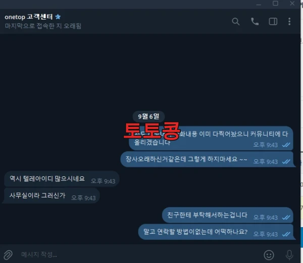 원탑 onetop 먹튀 피해 증빙 이미지 2