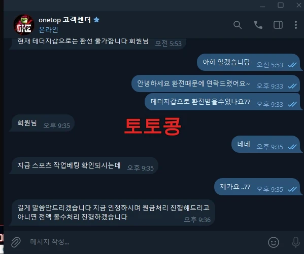 원탑 onetop 먹튀 피해 증빙 이미지 3