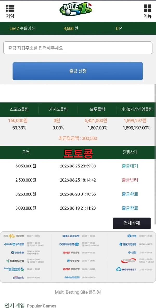 홀인원 먹튀 피해 증빙 이미지 1