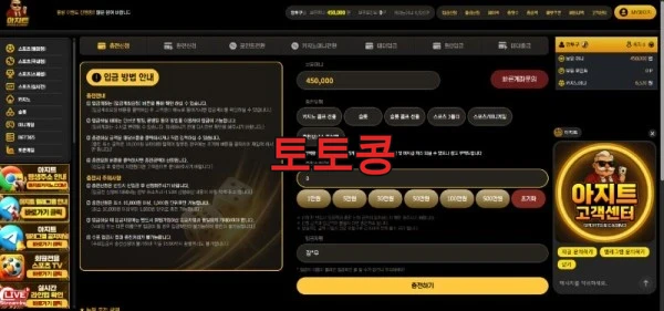 아지트 먹튀 피해 증빙 이미지 1