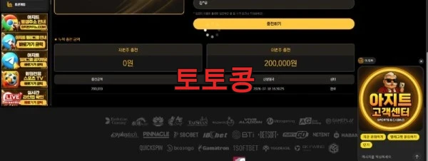 아지트 먹튀 피해 증빙 이미지 2