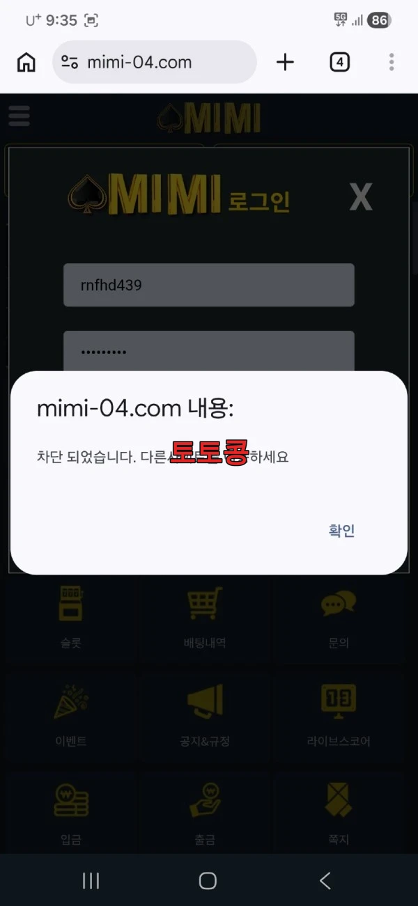 미미 먹튀 피해 증빙 이미지 1