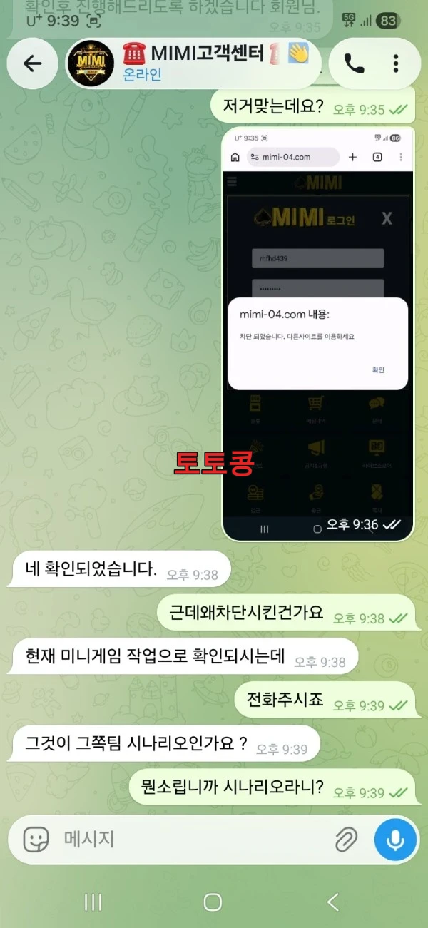 미미 먹튀 피해 증빙 이미지 2
