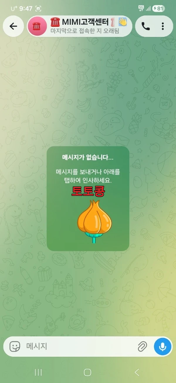 미미 먹튀 피해 증빙 이미지 3