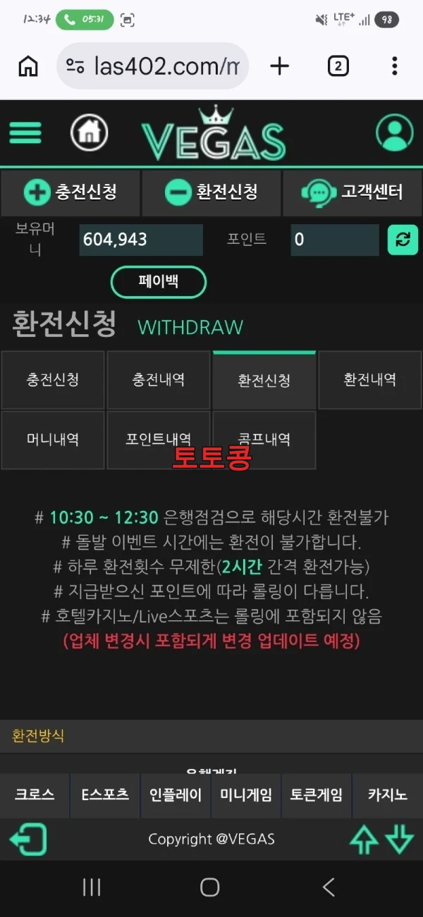 베가스 먹튀 피해 증빙 이미지 1