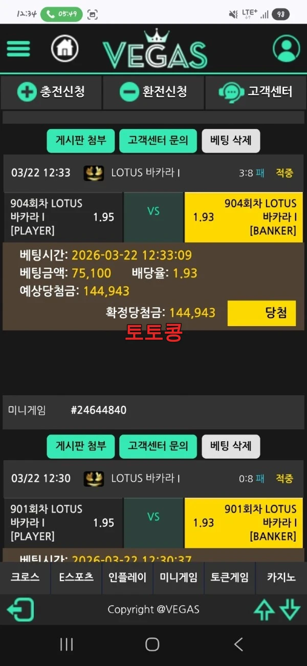베가스 먹튀 피해 증빙 이미지 2