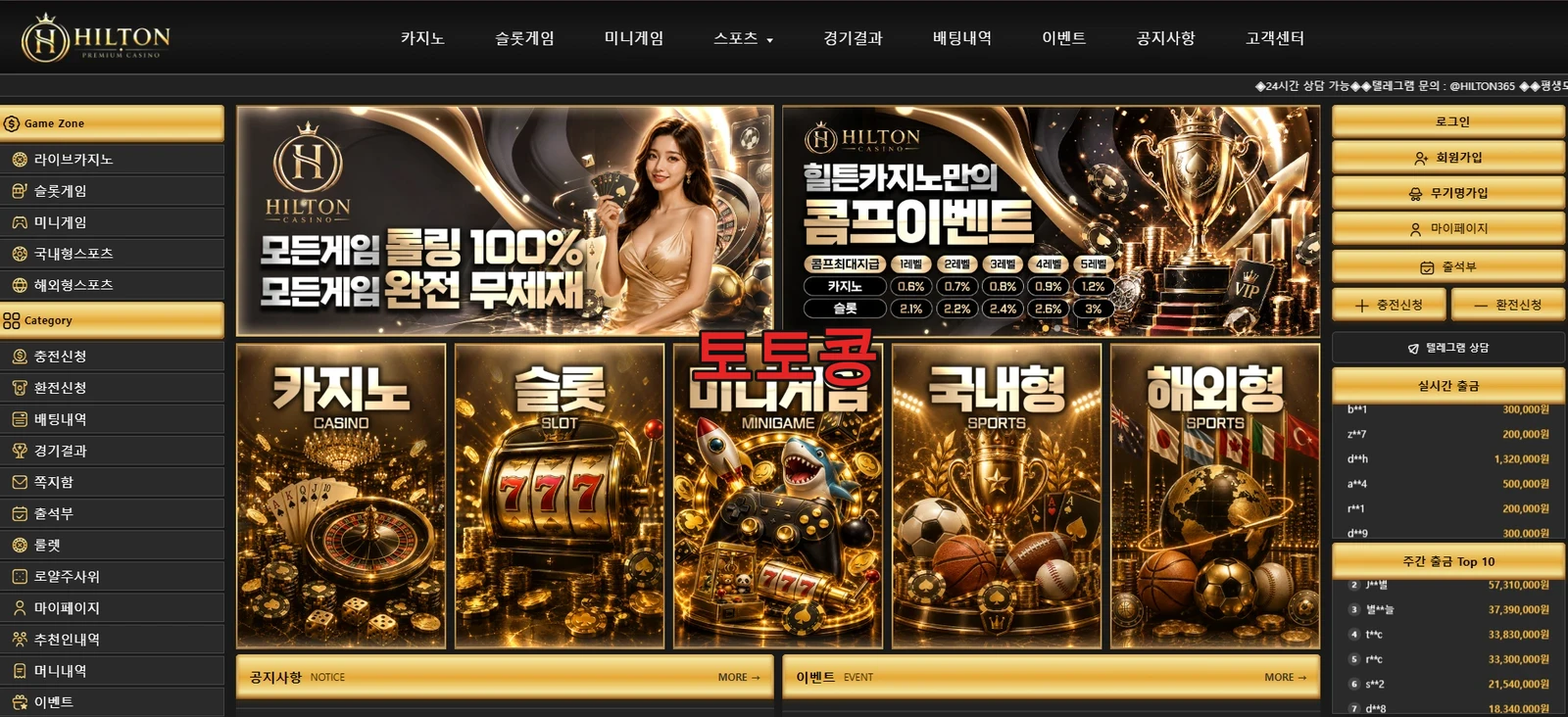 힐튼 먹튀 피해 증빙 이미지 1