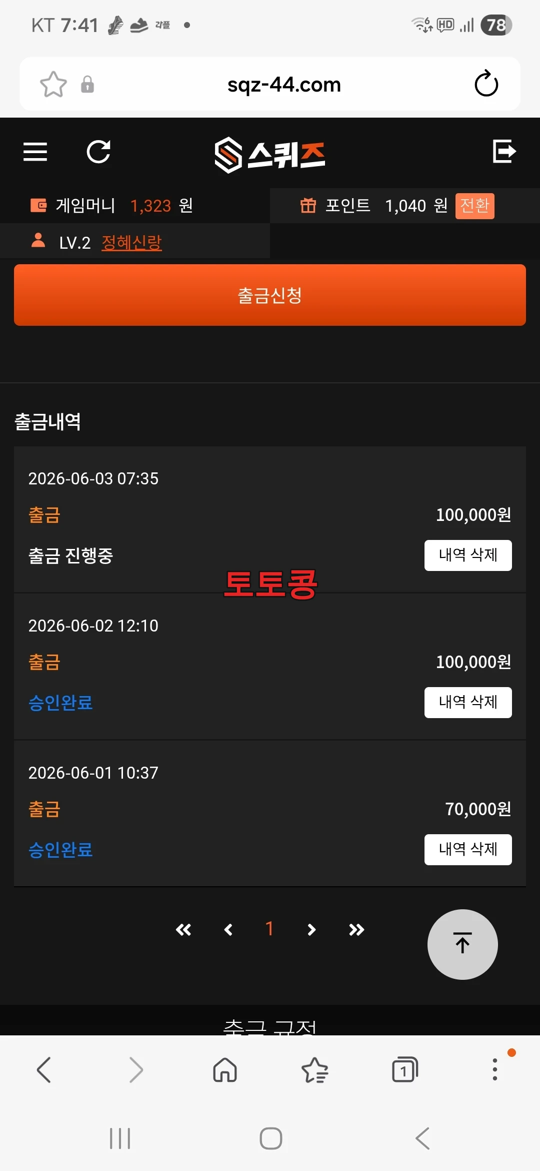 스퀴즈 먹튀 피해 증빙 이미지 1