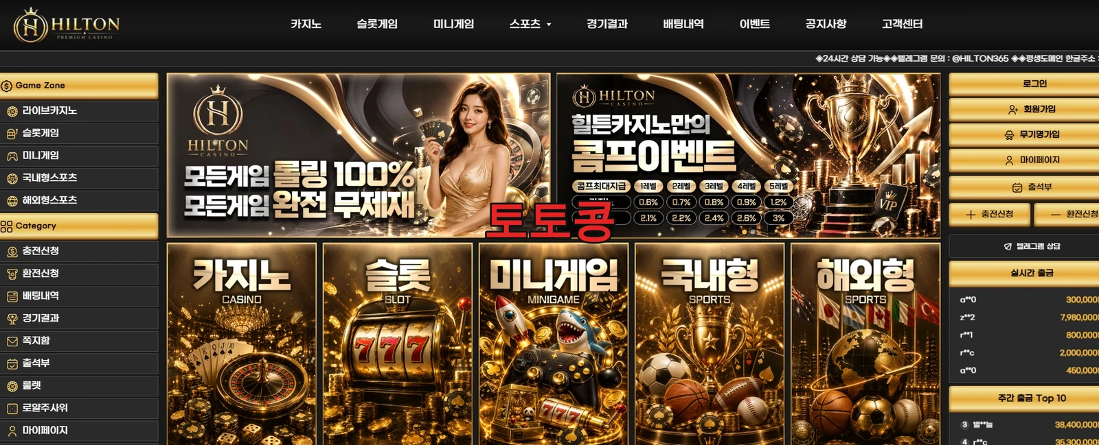 힐튼 먹튀 피해 증빙 이미지 1