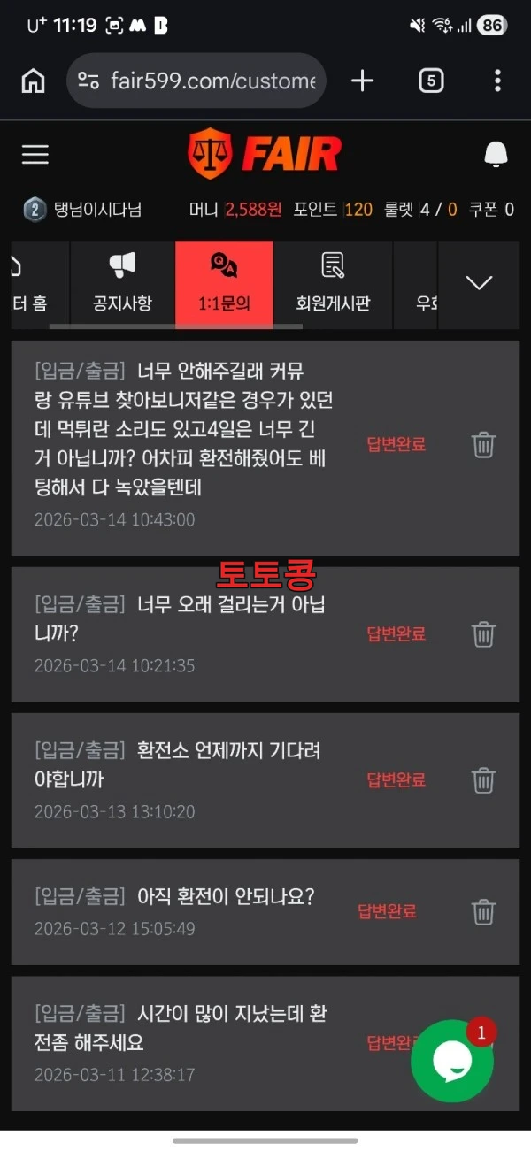 페어 먹튀 피해 증빙 이미지 3