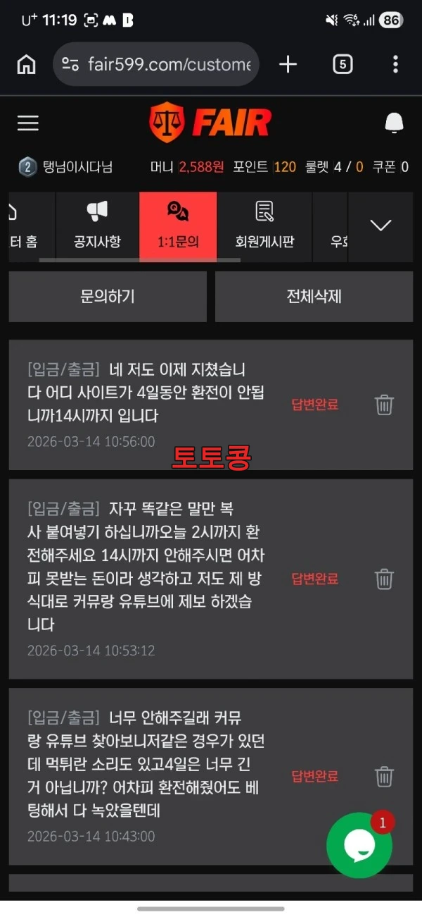 페어 먹튀 피해 증빙 이미지 4