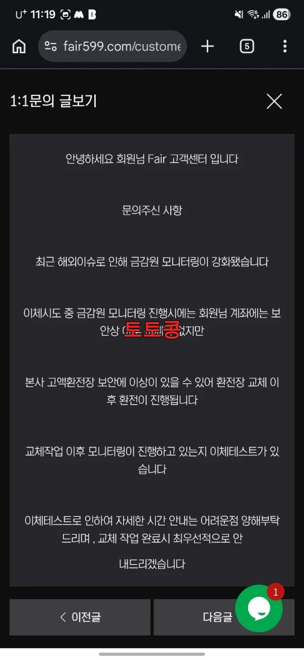 페어 먹튀 피해 증빙 이미지 5
