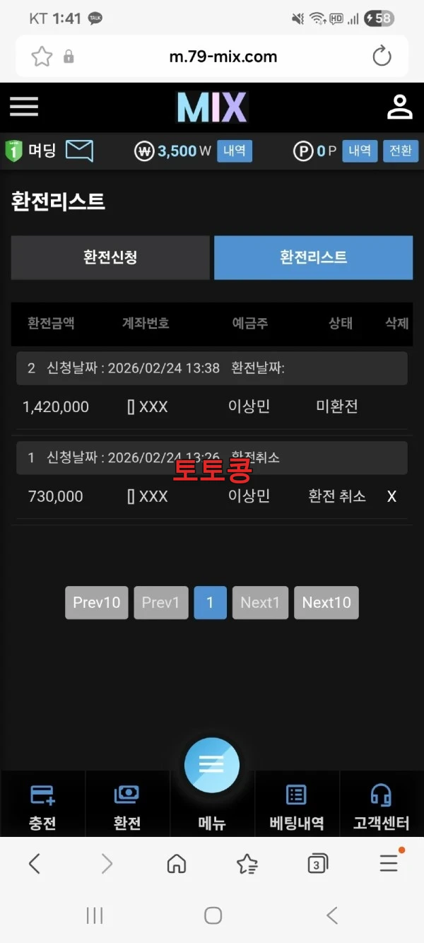 믹스 먹튀 피해 증빙 이미지 1