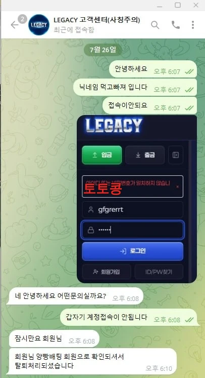 레가시 먹튀 피해 증빙 이미지 2