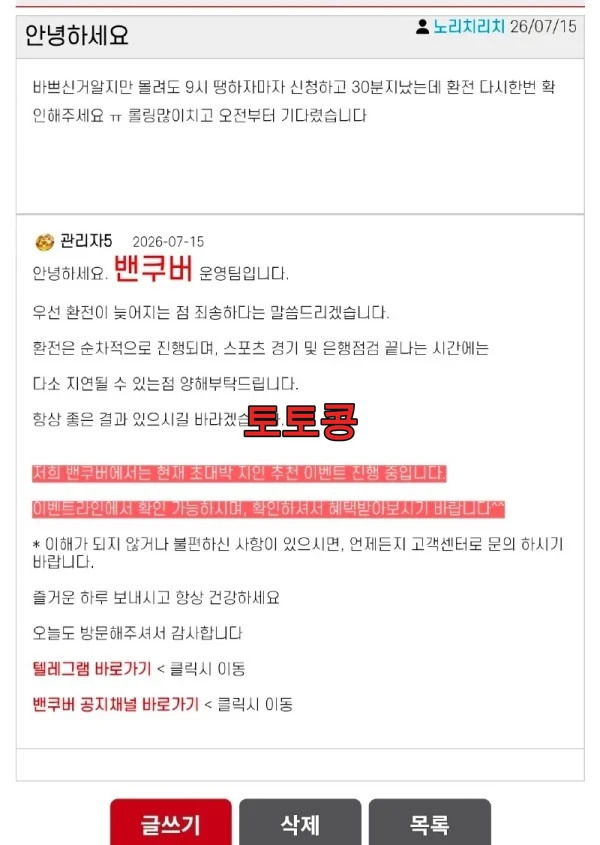 밴쿠버 먹튀 피해 증빙 이미지 1