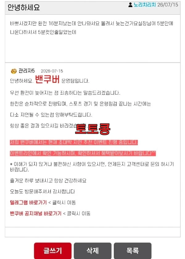 밴쿠버 먹튀 피해 증빙 이미지 2