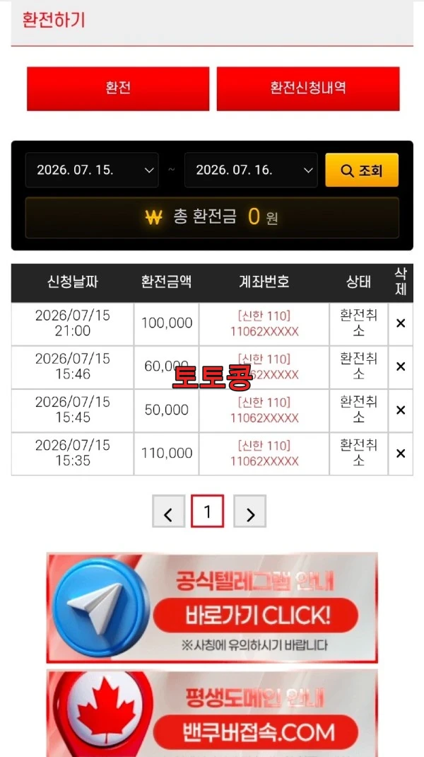 밴쿠버 먹튀 피해 증빙 이미지 3