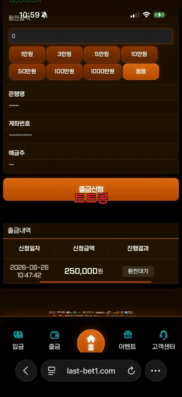 라스트 먹튀 피해 증빙 이미지 3