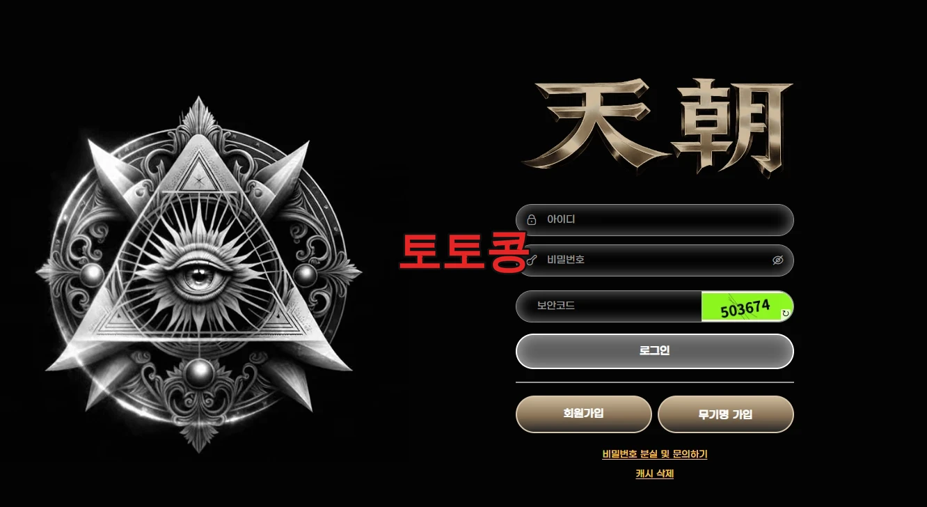 천조 먹튀 피해 증빙 이미지 1