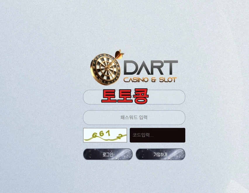 다트 먹튀 피해 증빙 이미지 1