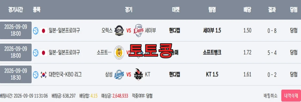 다트 먹튀 피해 증빙 이미지 2