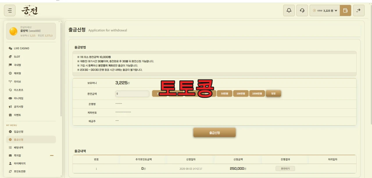 궁전 먹튀 피해 증빙 이미지 1