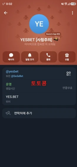 예쓰벳 먹튀 피해 증빙 이미지 2