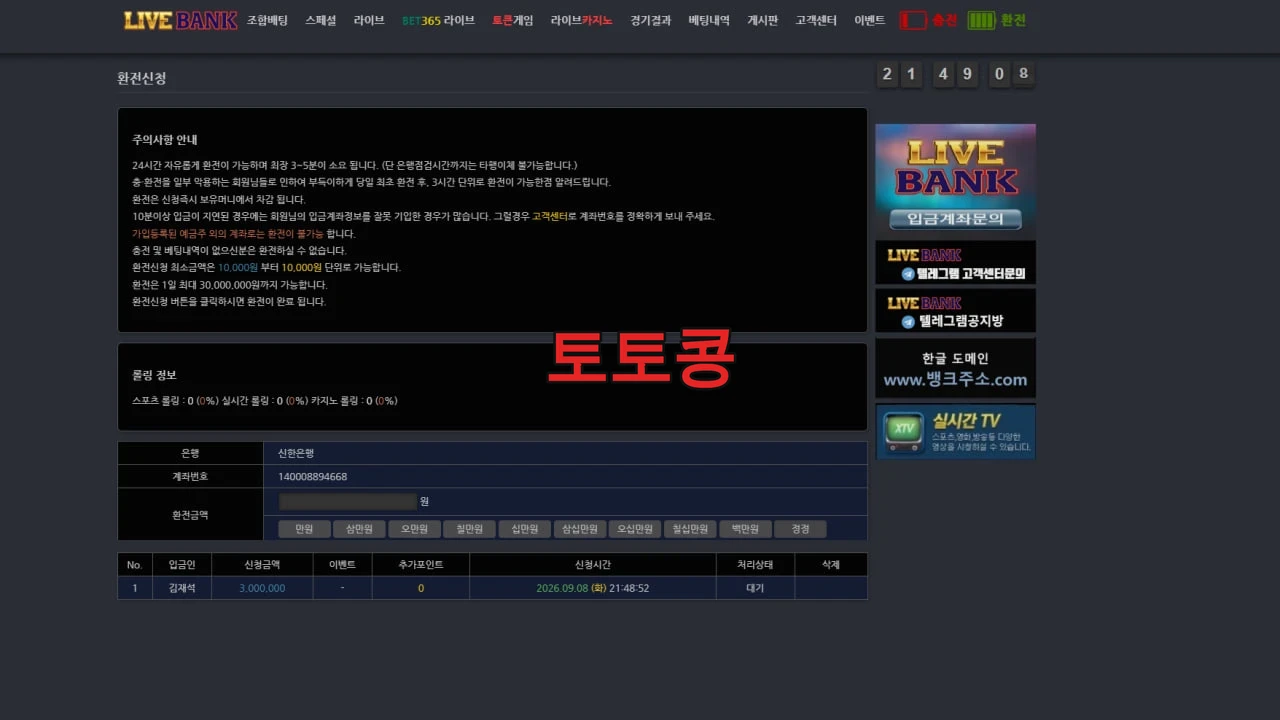 라이브뱅크 먹튀 피해 증빙 이미지 1