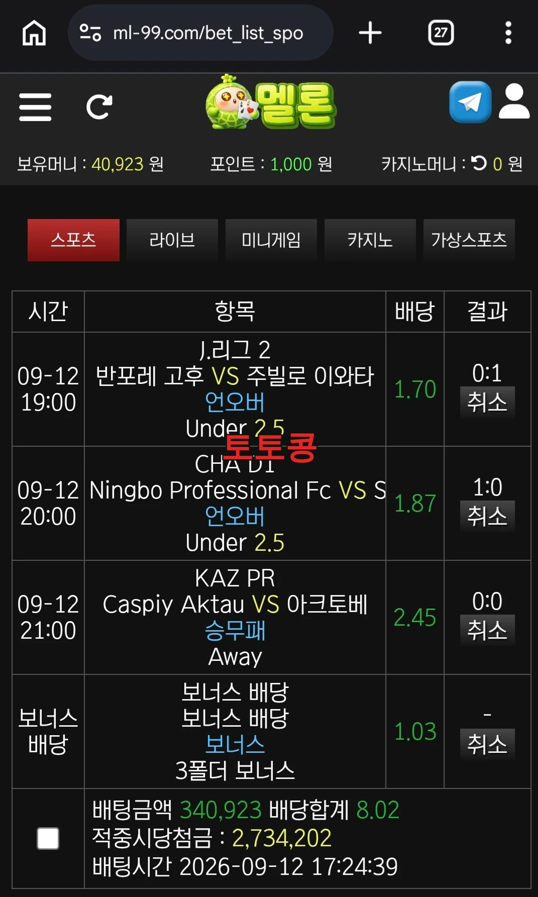 멜론 먹튀 피해 증빙 이미지 1