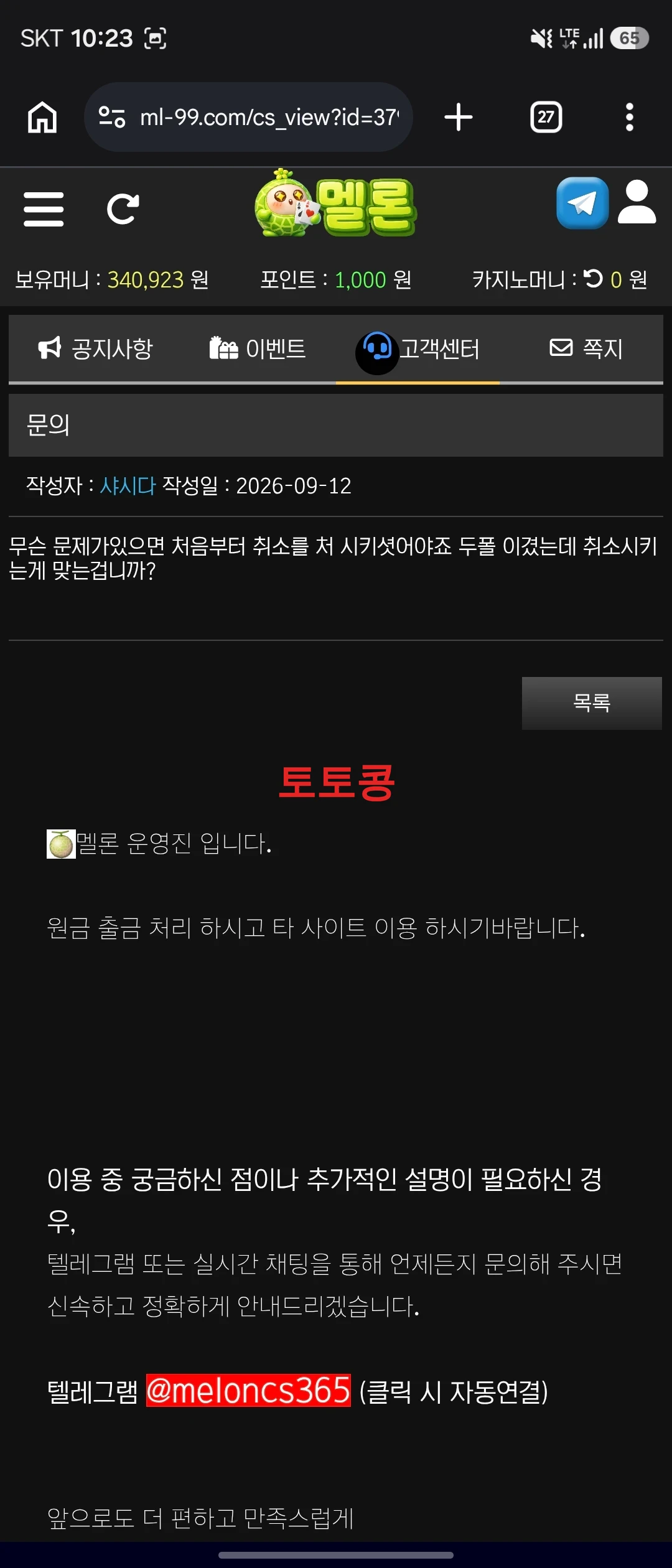 멜론 먹튀 피해 증빙 이미지 2