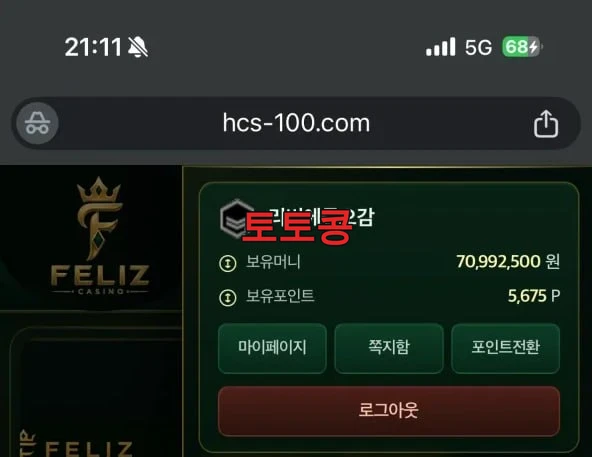 펠리즈 먹튀 피해 증빙 이미지 1