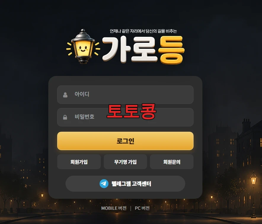 가로등 먹튀 피해 증빙 이미지 1