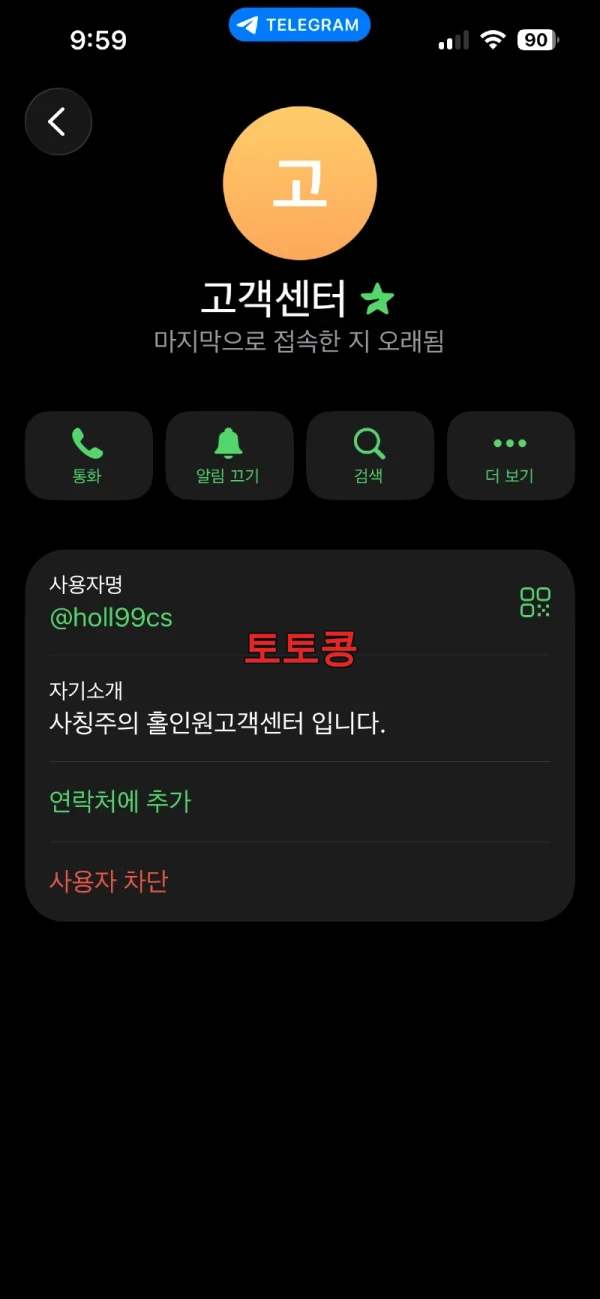 홀인원 먹튀 피해 증빙 이미지 1
