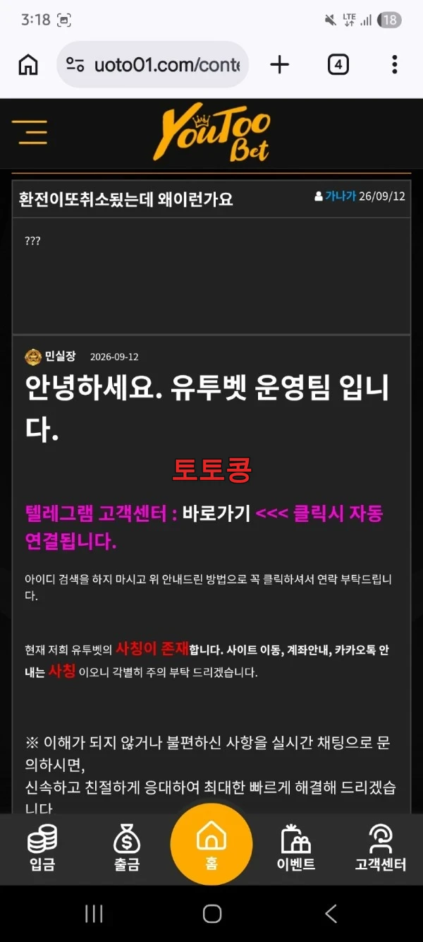 유투벳 먹튀 피해 증빙 이미지 1