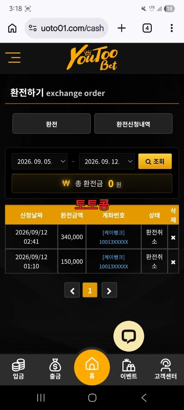 유투벳 먹튀 피해 증빙 이미지 2