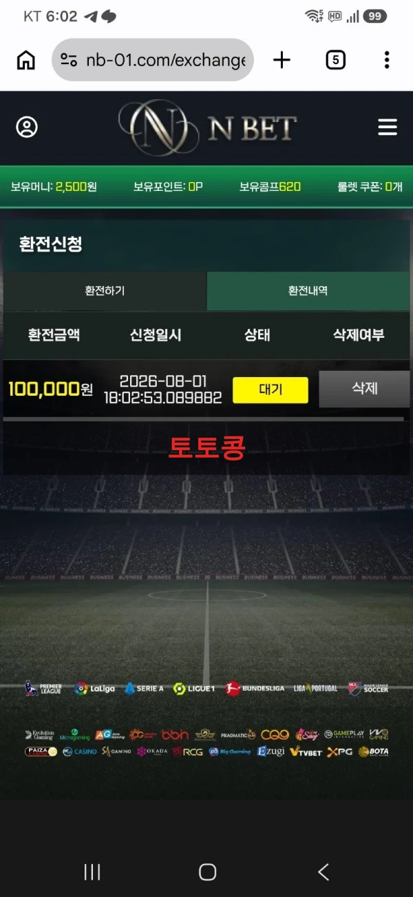 엔벳 nbet 먹튀 피해 증빙 이미지 1
