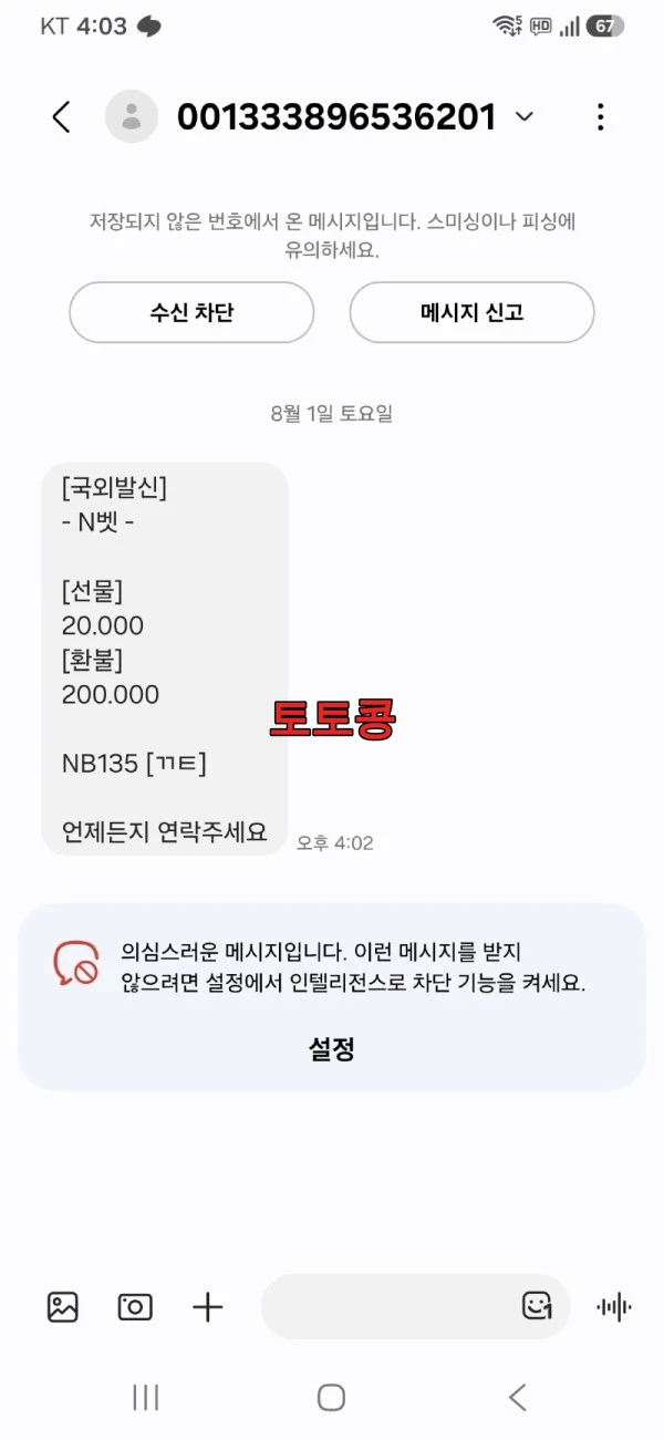 엔벳 nbet 먹튀 피해 증빙 이미지 2