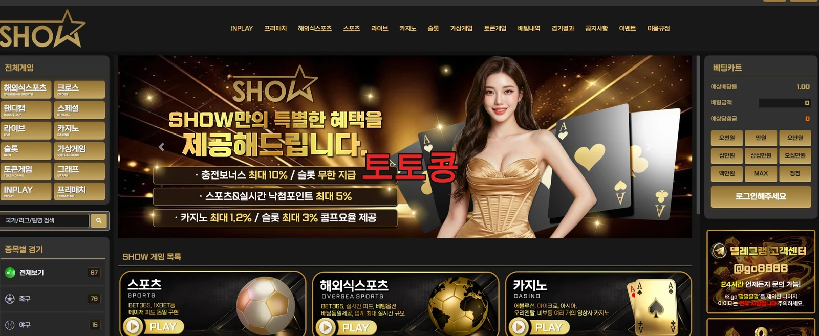 쇼 먹튀 피해 증빙 이미지 1