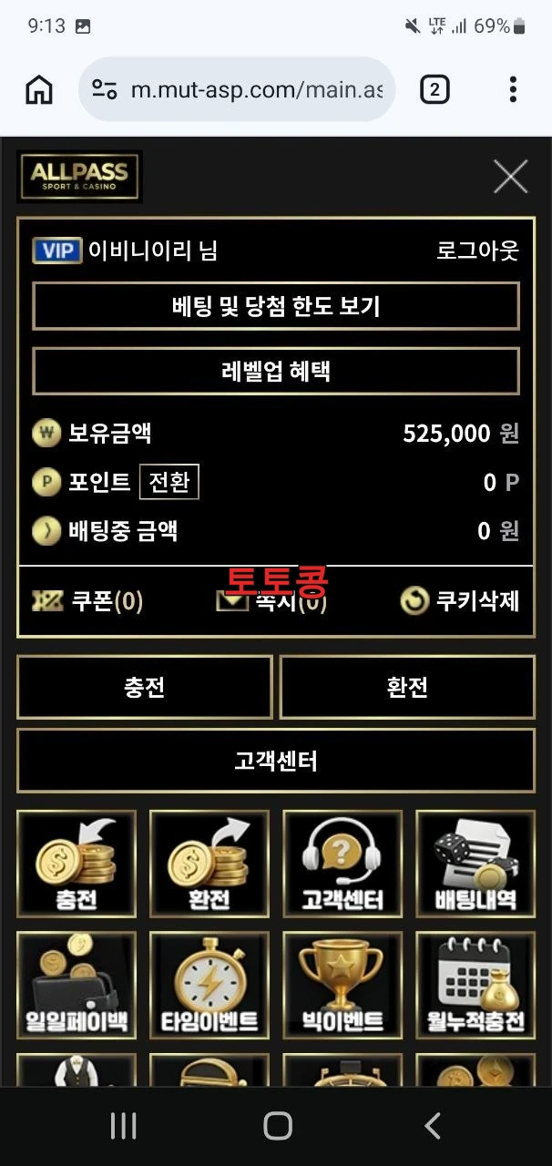 올스포 먹튀 피해 증빙 이미지 1