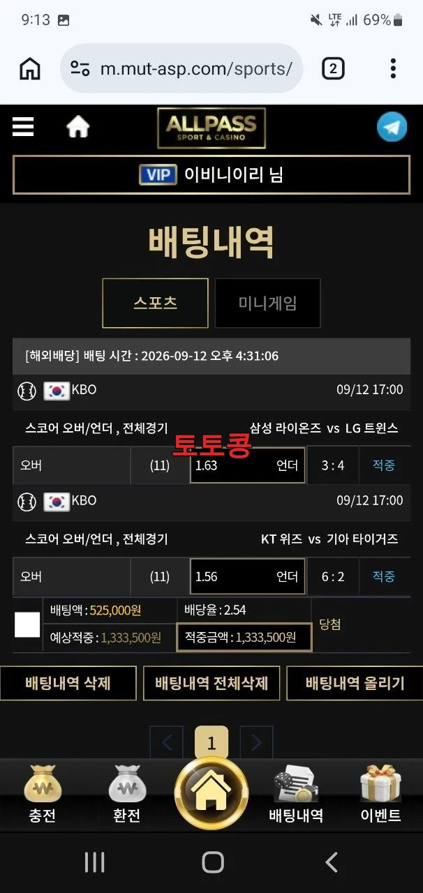 올스포 먹튀 피해 증빙 이미지 3