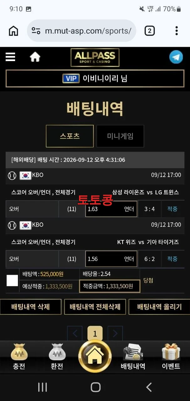 올스포 먹튀 피해 증빙 이미지 5