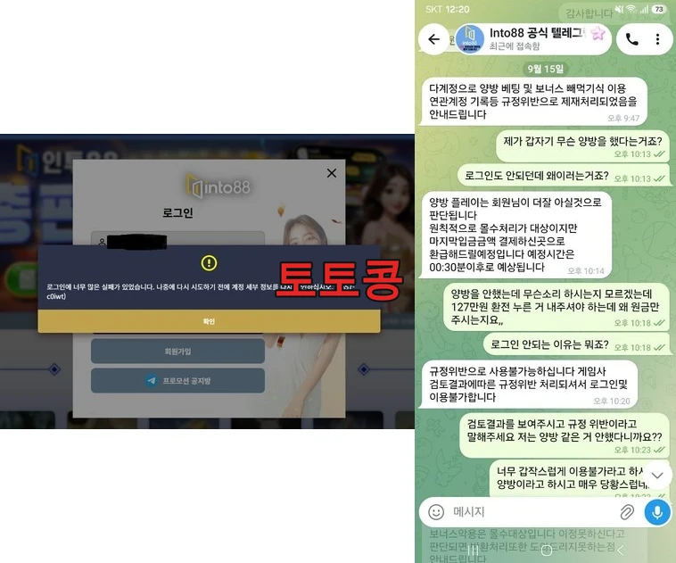 인투88 먹튀 피해 증빙 이미지 3