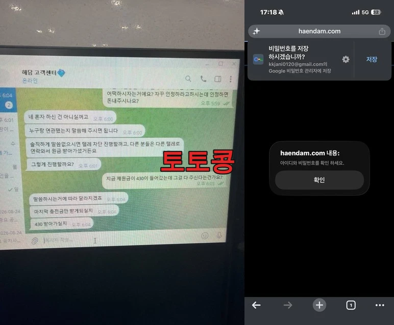 해담 먹튀 피해 증빙 이미지 4