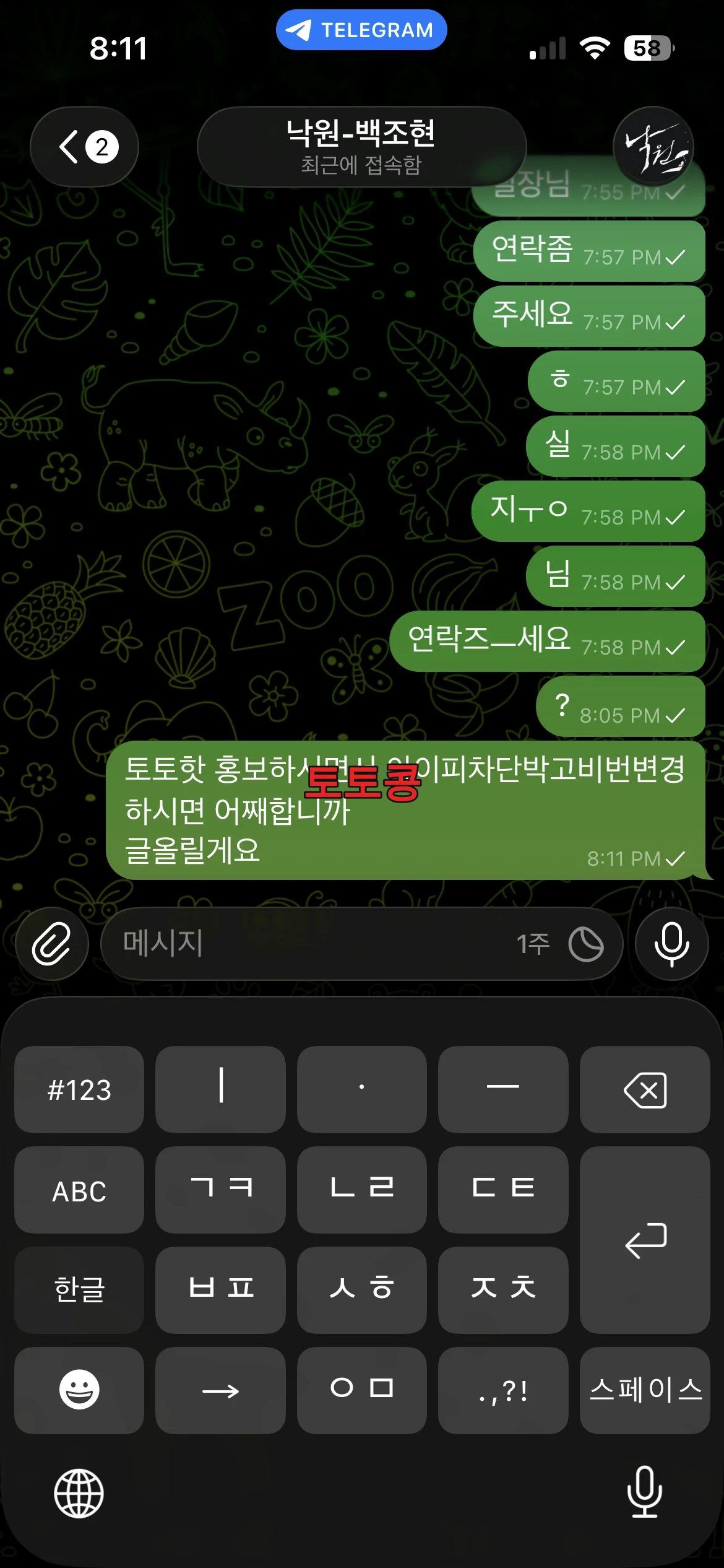 낙원 먹튀 피해 증빙 이미지 4