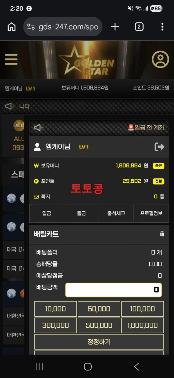 골든스타 먹튀 피해 증빙 이미지 1