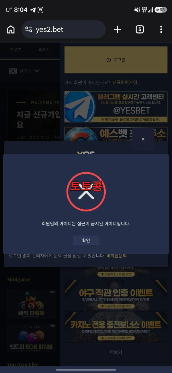 예스뱃 먹튀 피해 증빙 이미지 1